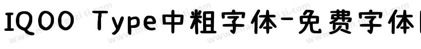 IQOO Type中粗字体字体转换
